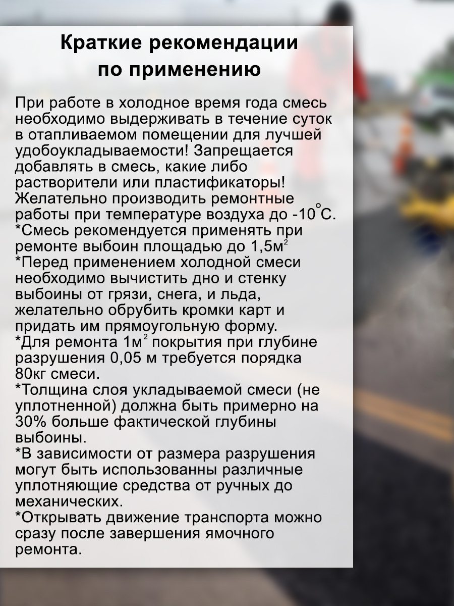 Асфальт холодный, 25 кг - купить по цене 670 ₽ в ДоброСтрой Орел